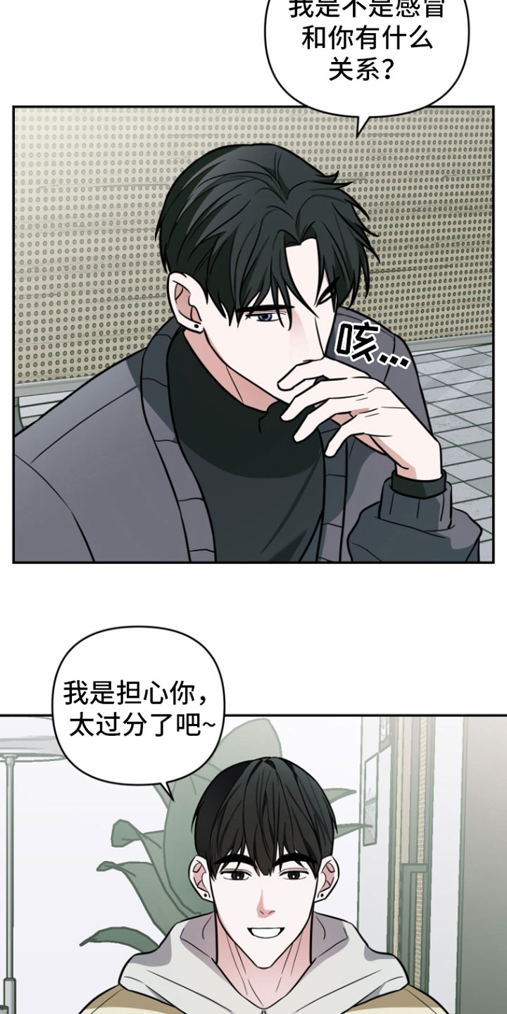 《年下的他》漫画最新章节第13章：前男友找来免费下拉式在线观看章节第【13】张图片