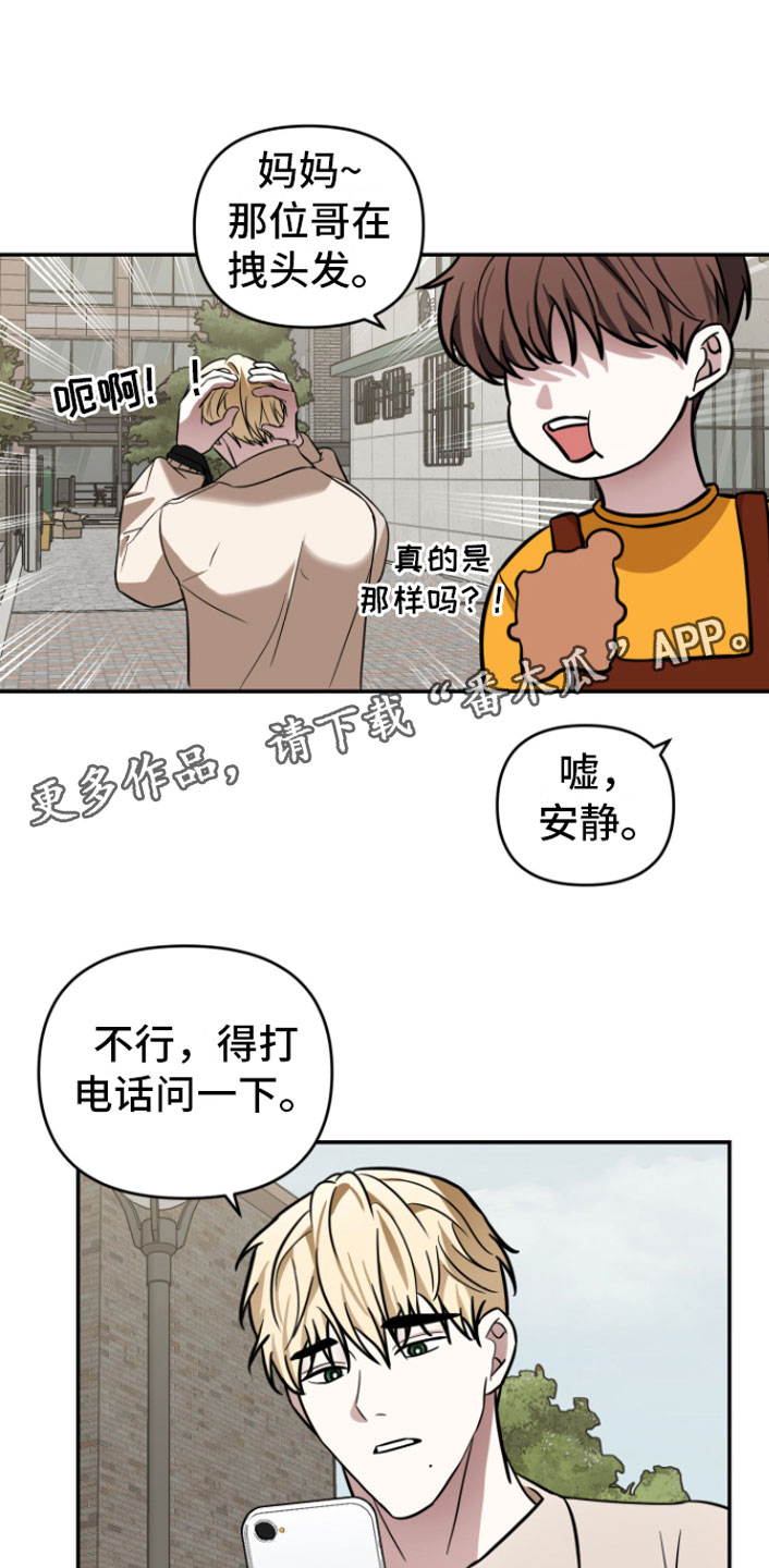 《年下的他》漫画最新章节第13章：前男友找来免费下拉式在线观看章节第【24】张图片