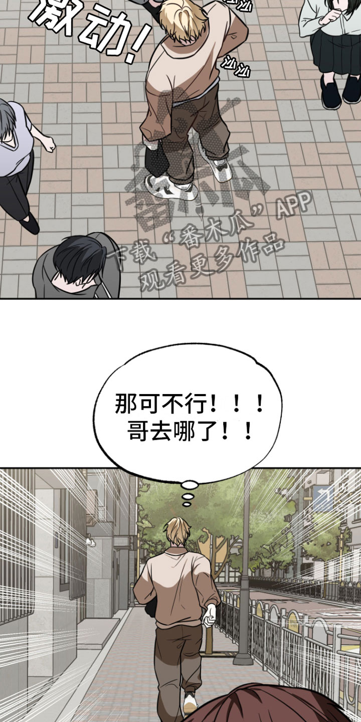 《年下的他》漫画最新章节第13章：前男友找来免费下拉式在线观看章节第【16】张图片