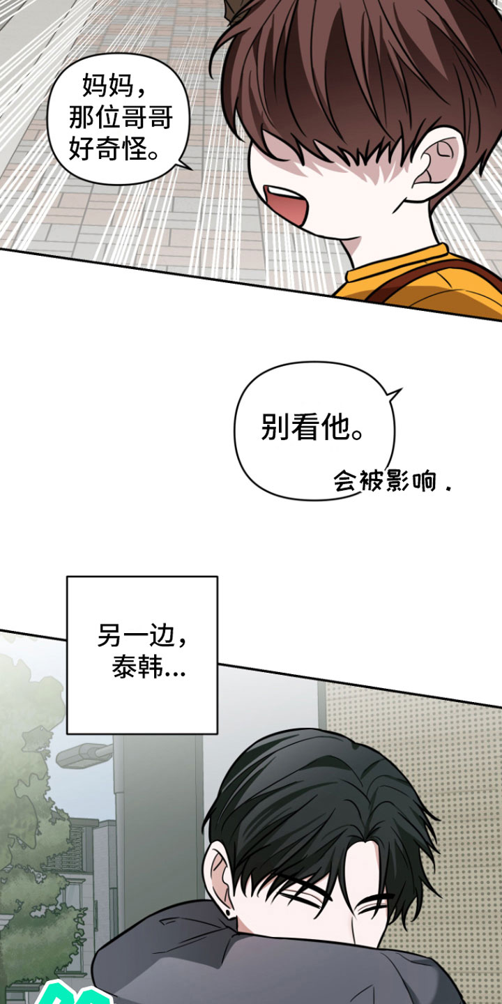 《年下的他》漫画最新章节第13章：前男友找来免费下拉式在线观看章节第【15】张图片