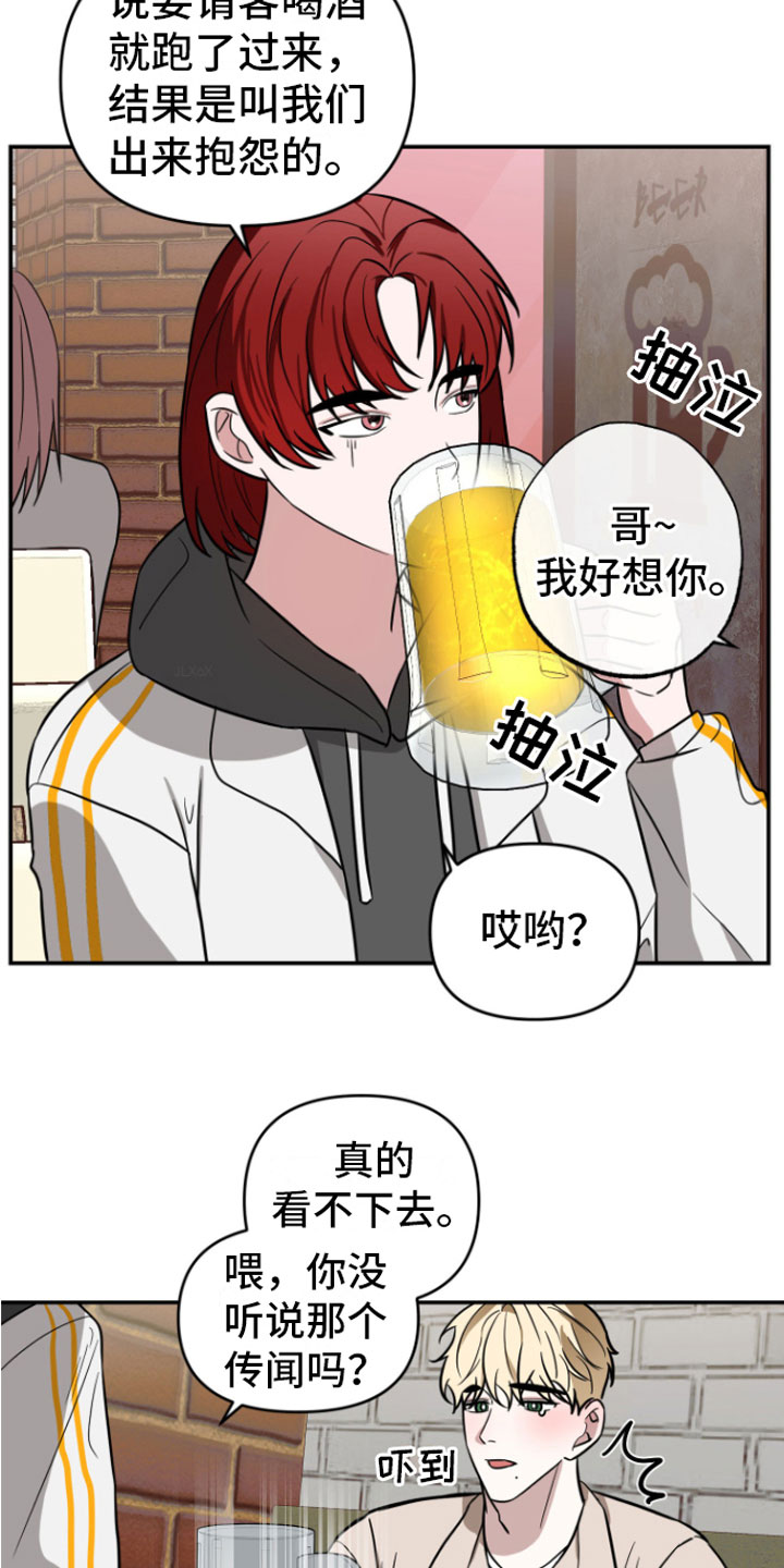 《年下的他》漫画最新章节第14章：喝酒免费下拉式在线观看章节第【12】张图片