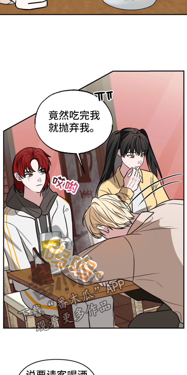 《年下的他》漫画最新章节第14章：喝酒免费下拉式在线观看章节第【13】张图片