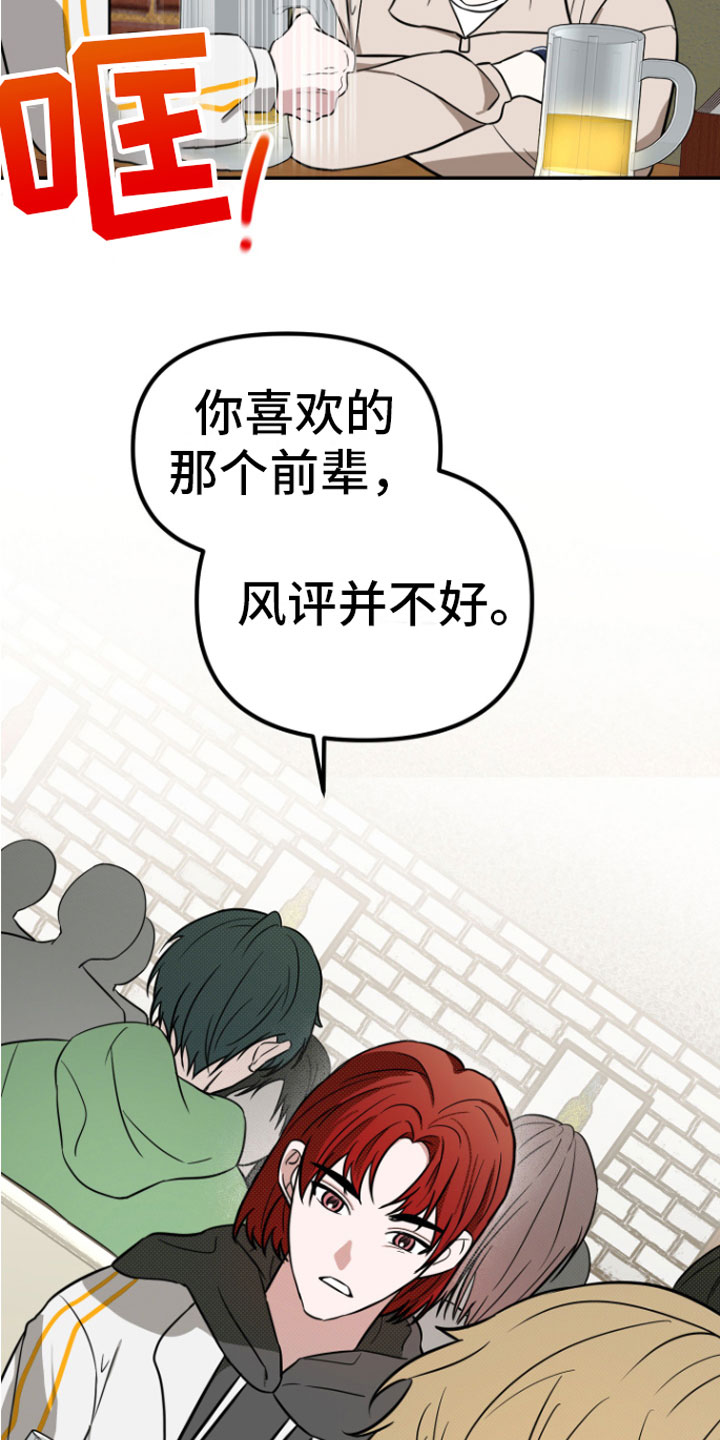 《年下的他》漫画最新章节第14章：喝酒免费下拉式在线观看章节第【11】张图片