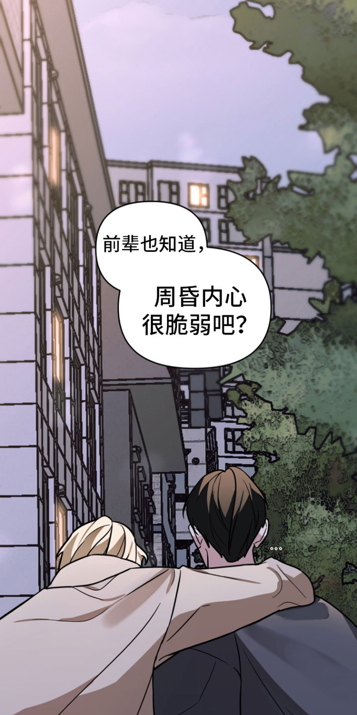 《年下的他》漫画最新章节第15章：哥来了免费下拉式在线观看章节第【12】张图片