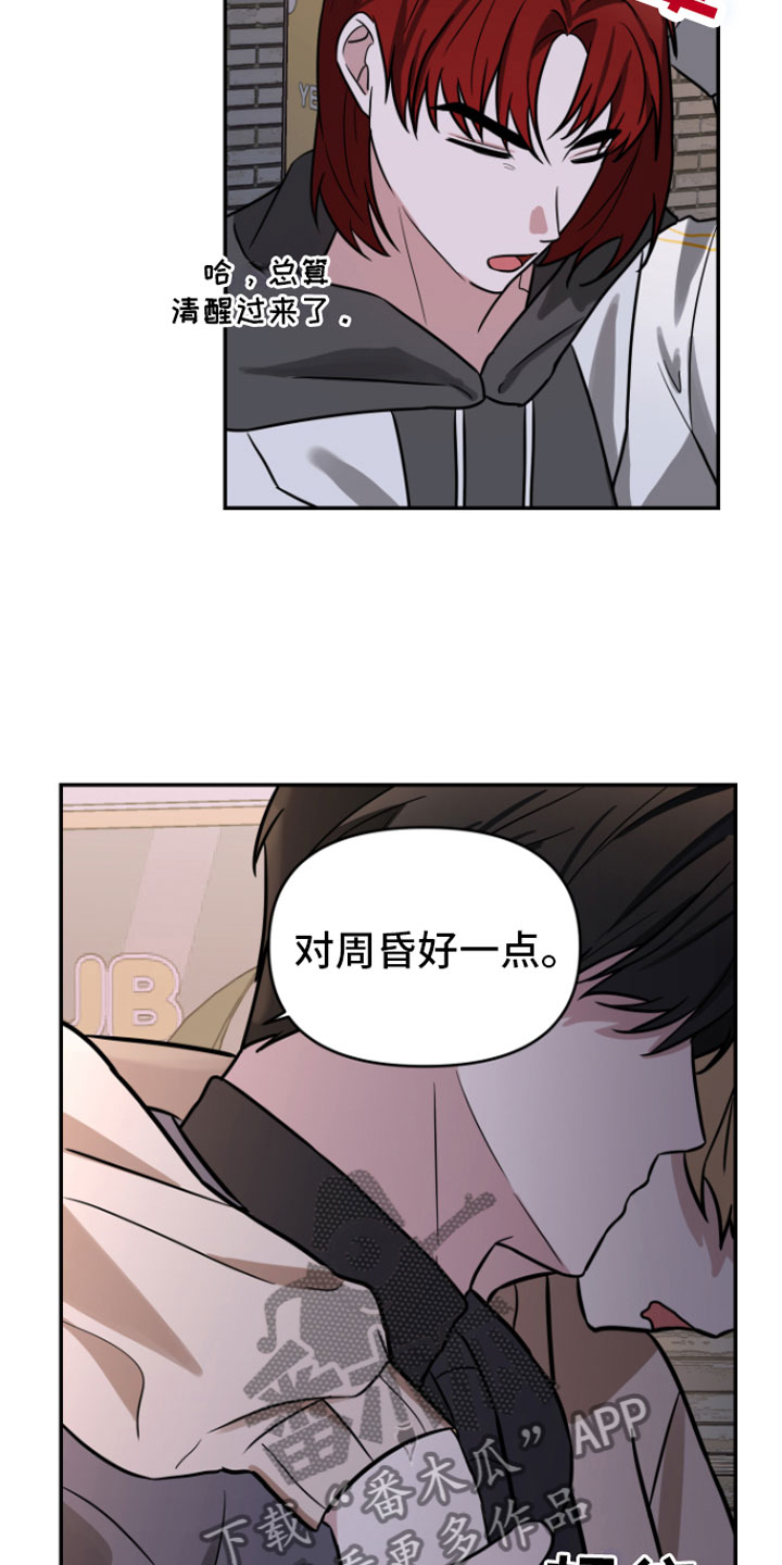 《年下的他》漫画最新章节第15章：哥来了免费下拉式在线观看章节第【14】张图片