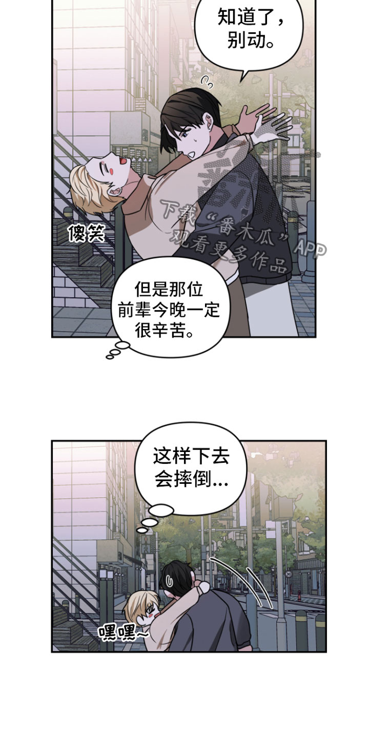 《年下的他》漫画最新章节第15章：哥来了免费下拉式在线观看章节第【9】张图片