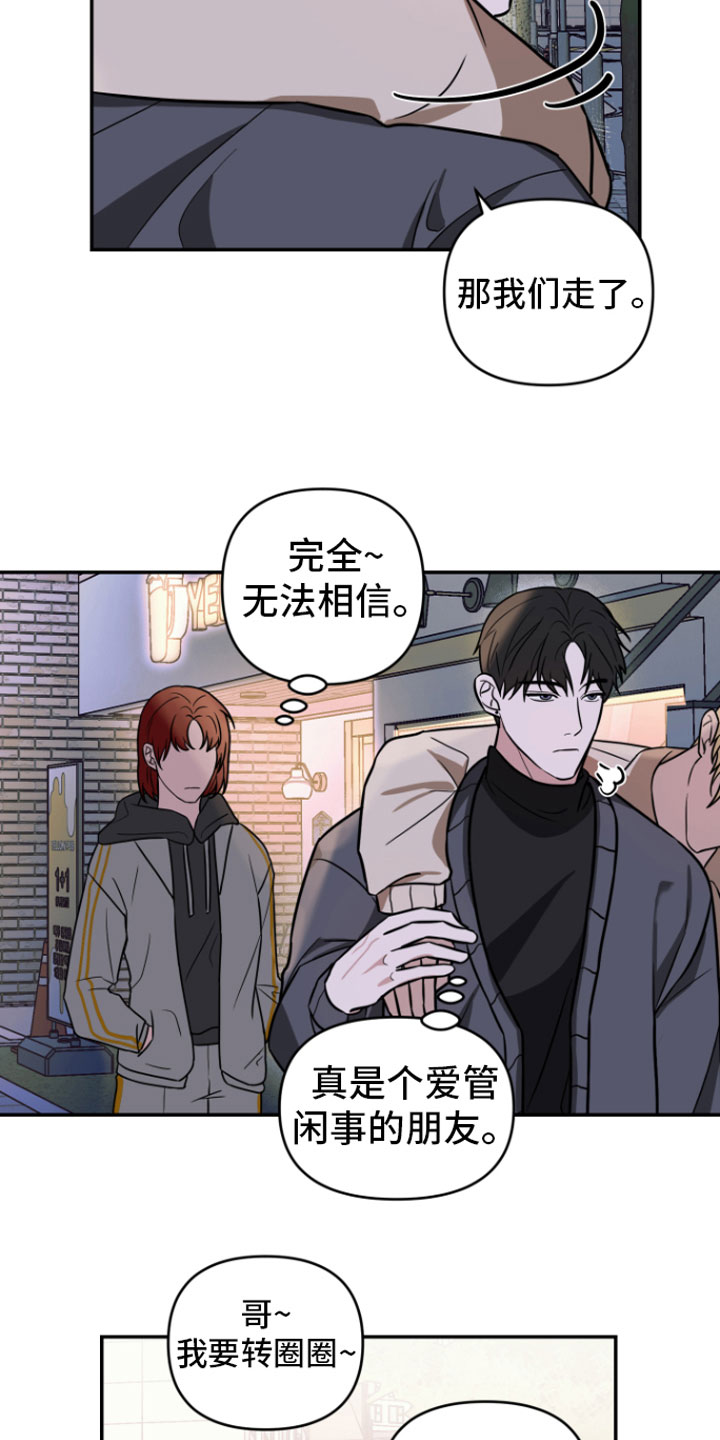 《年下的他》漫画最新章节第15章：哥来了免费下拉式在线观看章节第【10】张图片