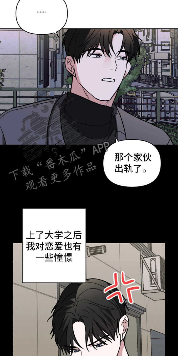 《年下的他》漫画最新章节第16章：很难过免费下拉式在线观看章节第【20】张图片