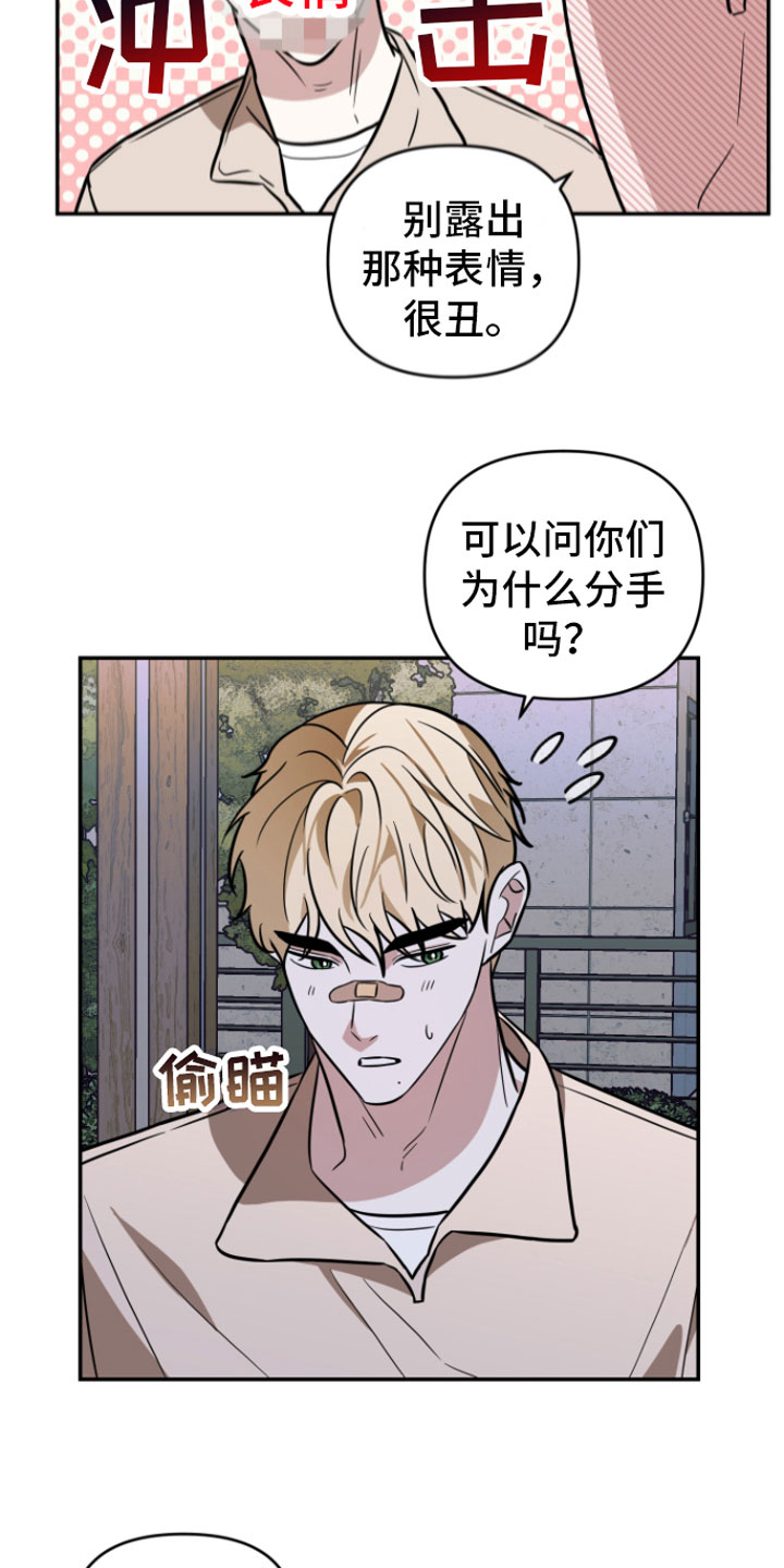 《年下的他》漫画最新章节第16章：很难过免费下拉式在线观看章节第【21】张图片