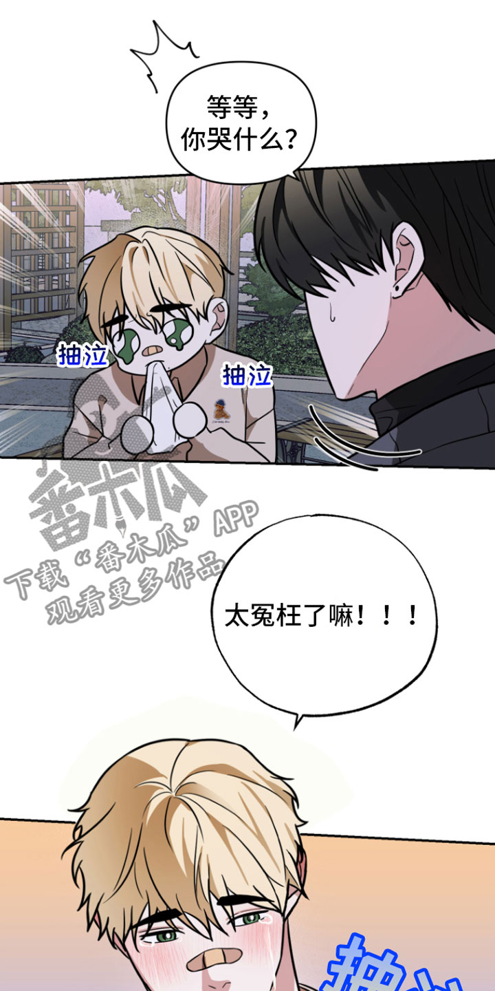 《年下的他》漫画最新章节第16章：很难过免费下拉式在线观看章节第【5】张图片