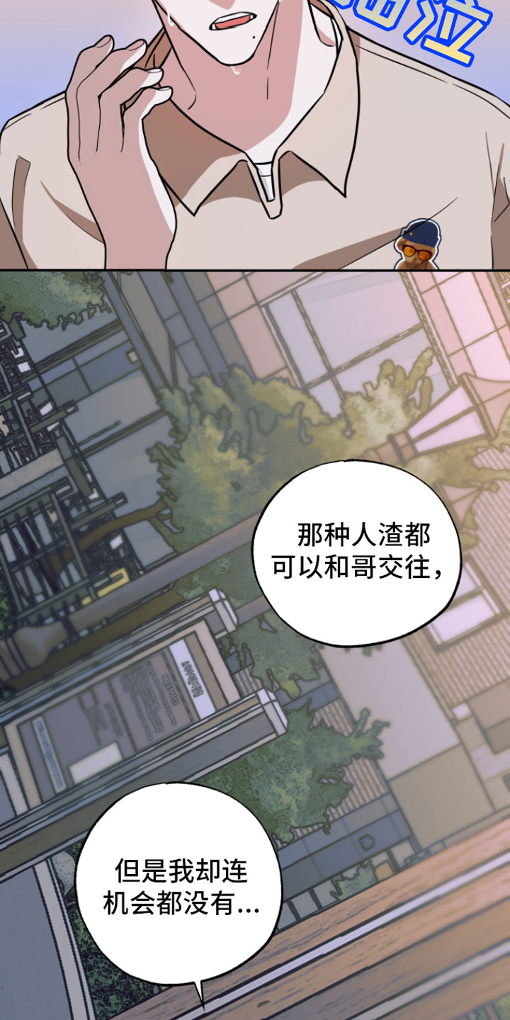 《年下的他》漫画最新章节第16章：很难过免费下拉式在线观看章节第【4】张图片