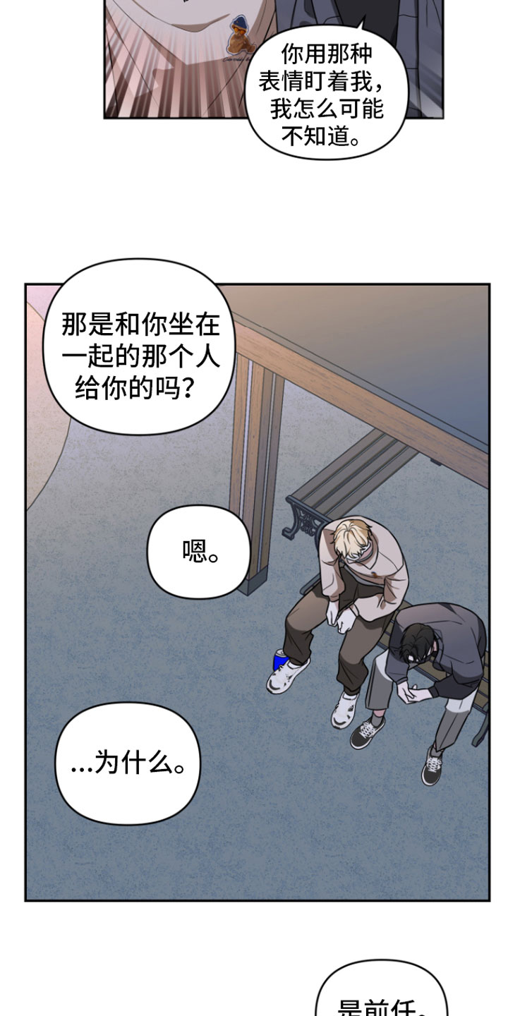 《年下的他》漫画最新章节第16章：很难过免费下拉式在线观看章节第【23】张图片