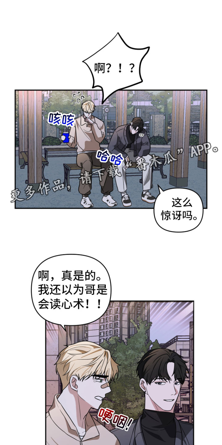 《年下的他》漫画最新章节第16章：很难过免费下拉式在线观看章节第【24】张图片