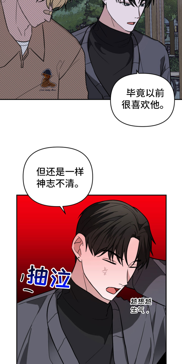 《年下的他》漫画最新章节第16章：很难过免费下拉式在线观看章节第【7】张图片