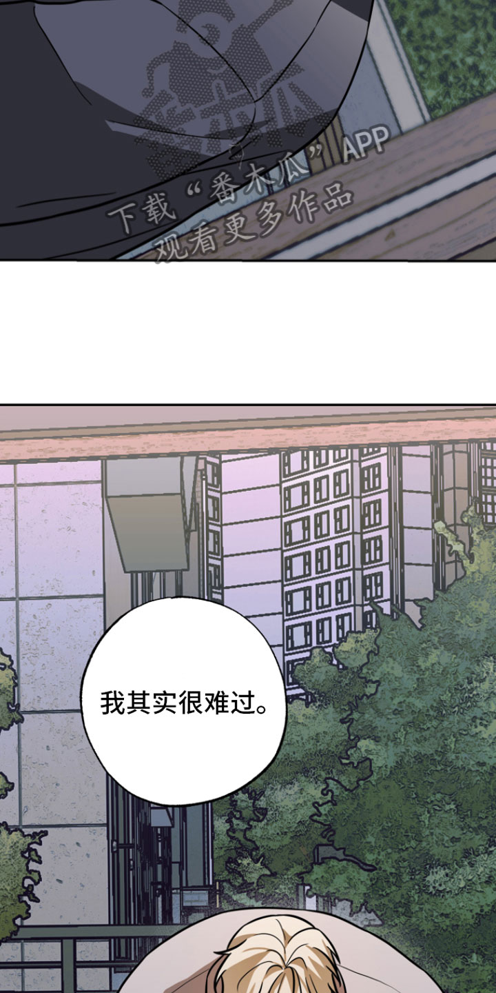 《年下的他》漫画最新章节第16章：很难过免费下拉式在线观看章节第【2】张图片