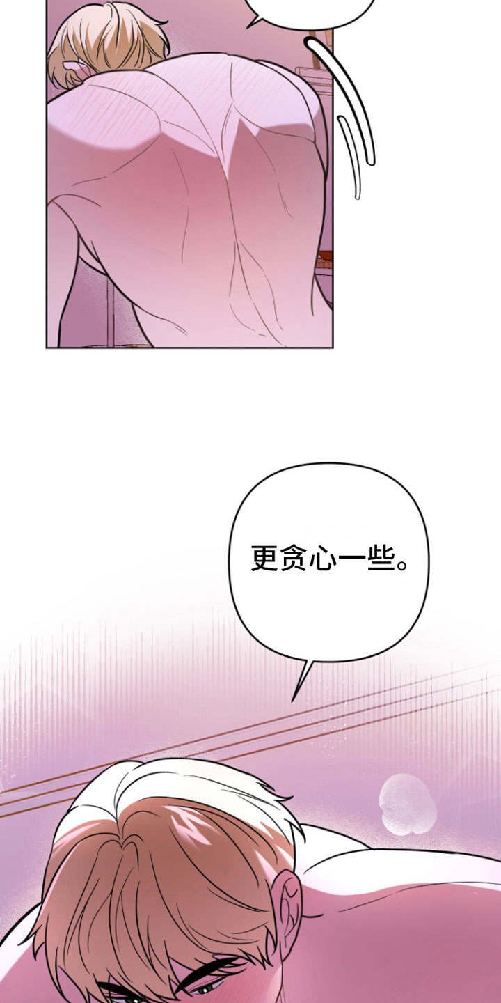 《年下的他》漫画最新章节第17章：贪心一点免费下拉式在线观看章节第【2】张图片