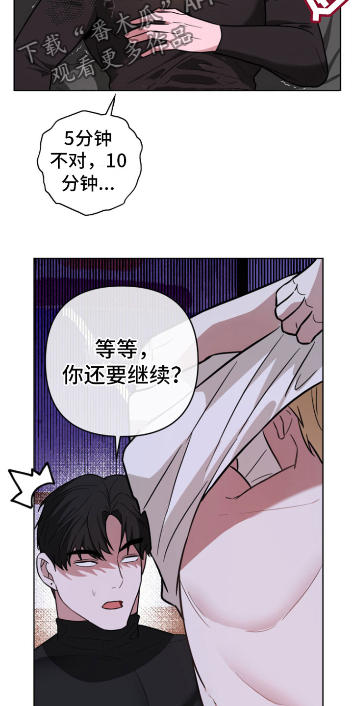 《年下的他》漫画最新章节第17章：贪心一点免费下拉式在线观看章节第【4】张图片