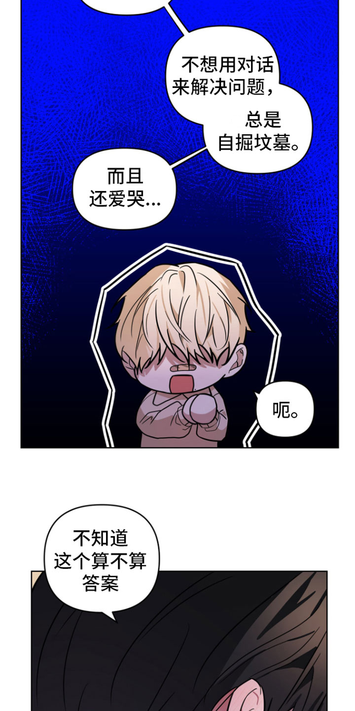 《年下的他》漫画最新章节第17章：贪心一点免费下拉式在线观看章节第【21】张图片