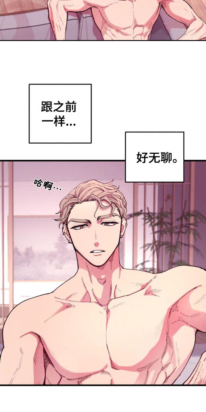 《混乱关系》漫画最新章节第1章：拜托免费下拉式在线观看章节第【16】张图片