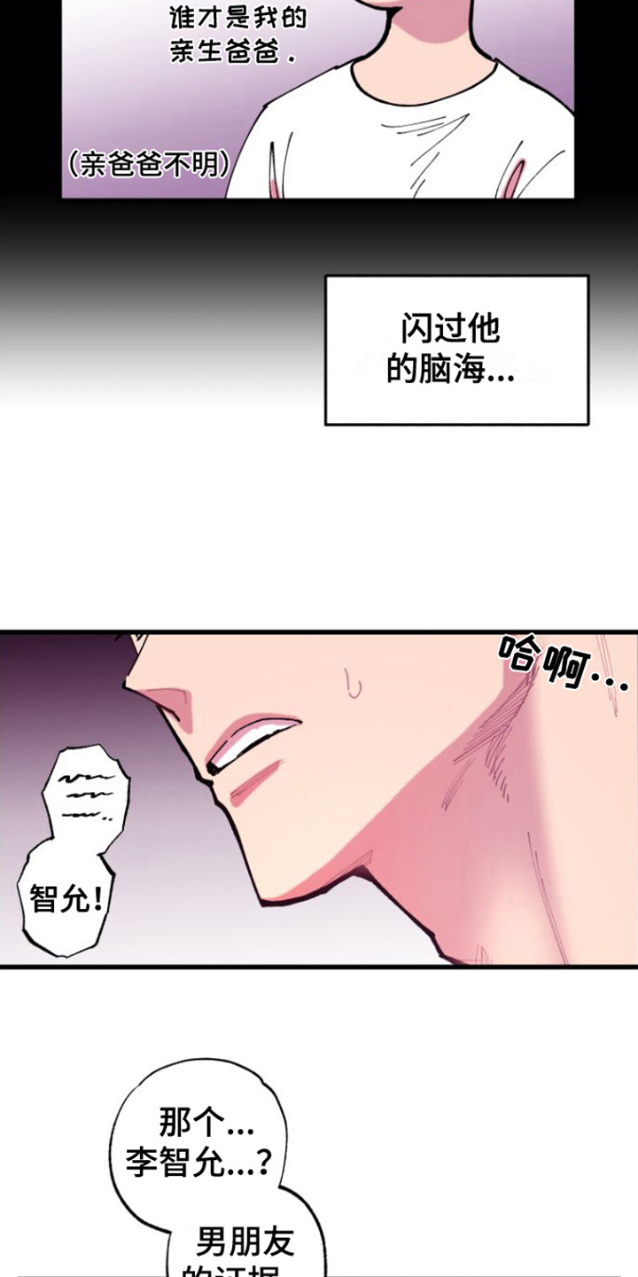 《混乱关系》漫画最新章节第2章：男朋友免费下拉式在线观看章节第【3】张图片