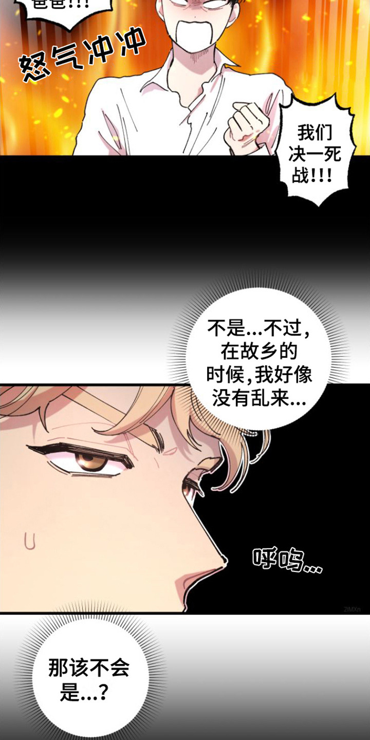 《混乱关系》漫画最新章节第2章：男朋友免费下拉式在线观看章节第【13】张图片