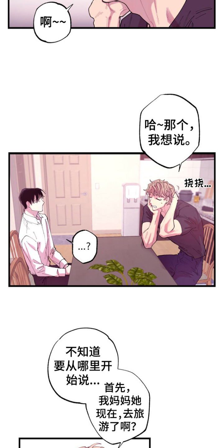 《混乱关系》漫画最新章节第3章：烂摊子免费下拉式在线观看章节第【6】张图片