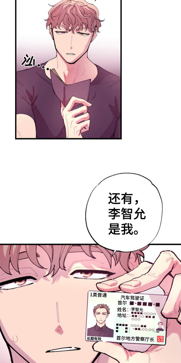 《混乱关系》漫画最新章节第3章：烂摊子免费下拉式在线观看章节第【5】张图片