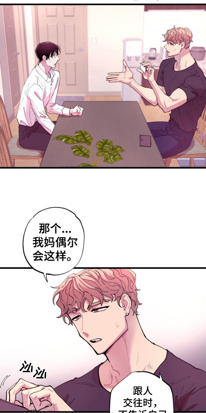 《混乱关系》漫画最新章节第3章：烂摊子免费下拉式在线观看章节第【3】张图片