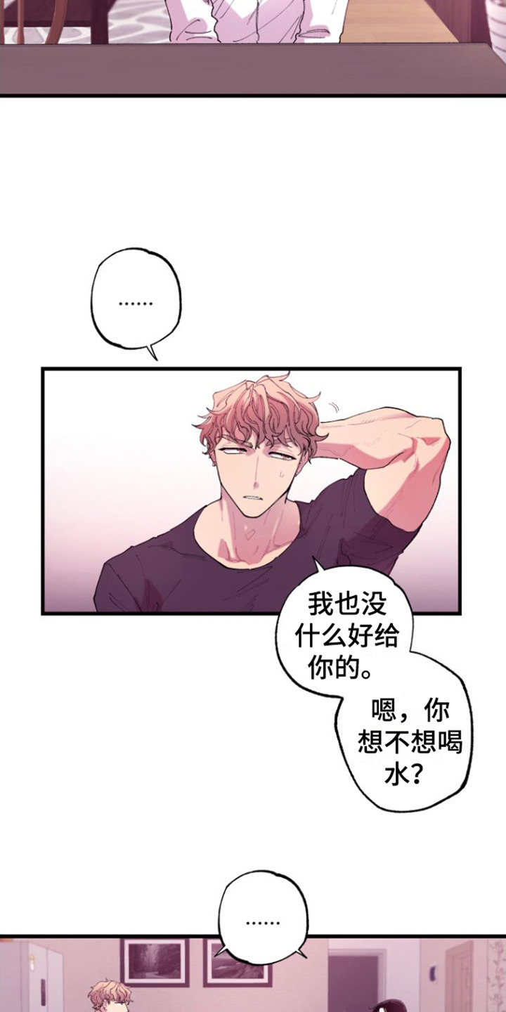 《混乱关系》漫画最新章节第3章：烂摊子免费下拉式在线观看章节第【9】张图片