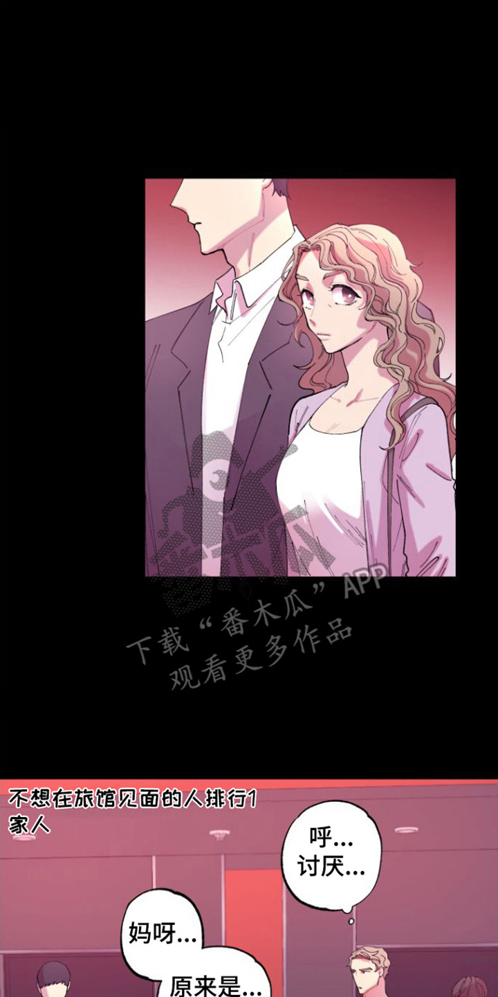 《混乱关系》漫画最新章节第4章：捉弄免费下拉式在线观看章节第【11】张图片