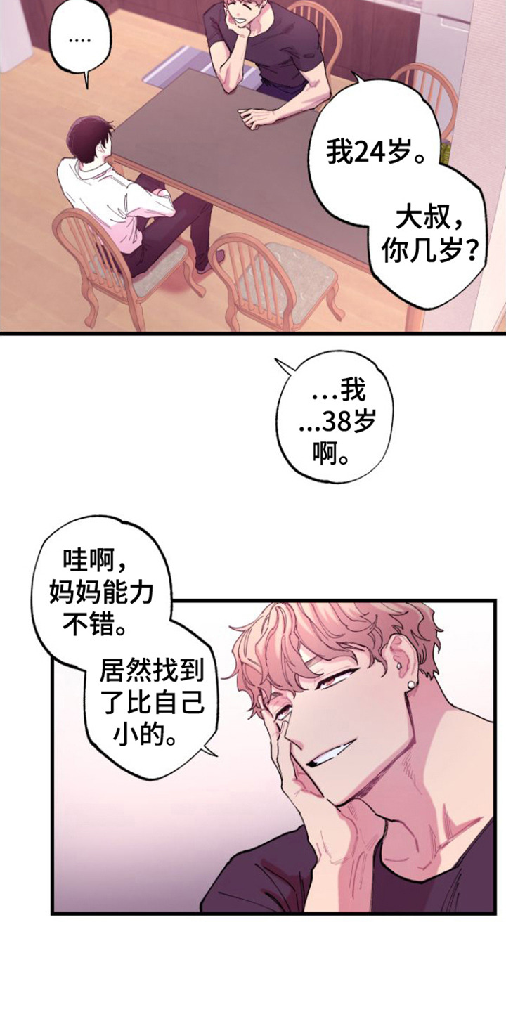 《混乱关系》漫画最新章节第4章：捉弄免费下拉式在线观看章节第【6】张图片