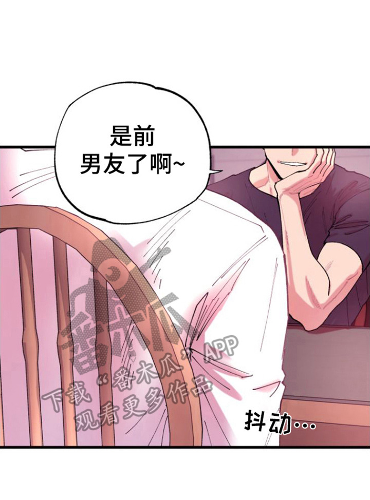 《混乱关系》漫画最新章节第5章：弄哭了免费下拉式在线观看章节第【1】张图片