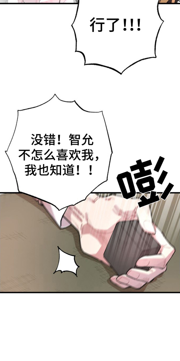 《混乱关系》漫画最新章节第6章：不愿相信免费下拉式在线观看章节第【11】张图片