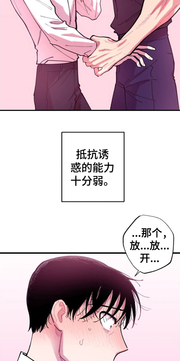 《混乱关系》漫画最新章节第7章：哄骗免费下拉式在线观看章节第【10】张图片