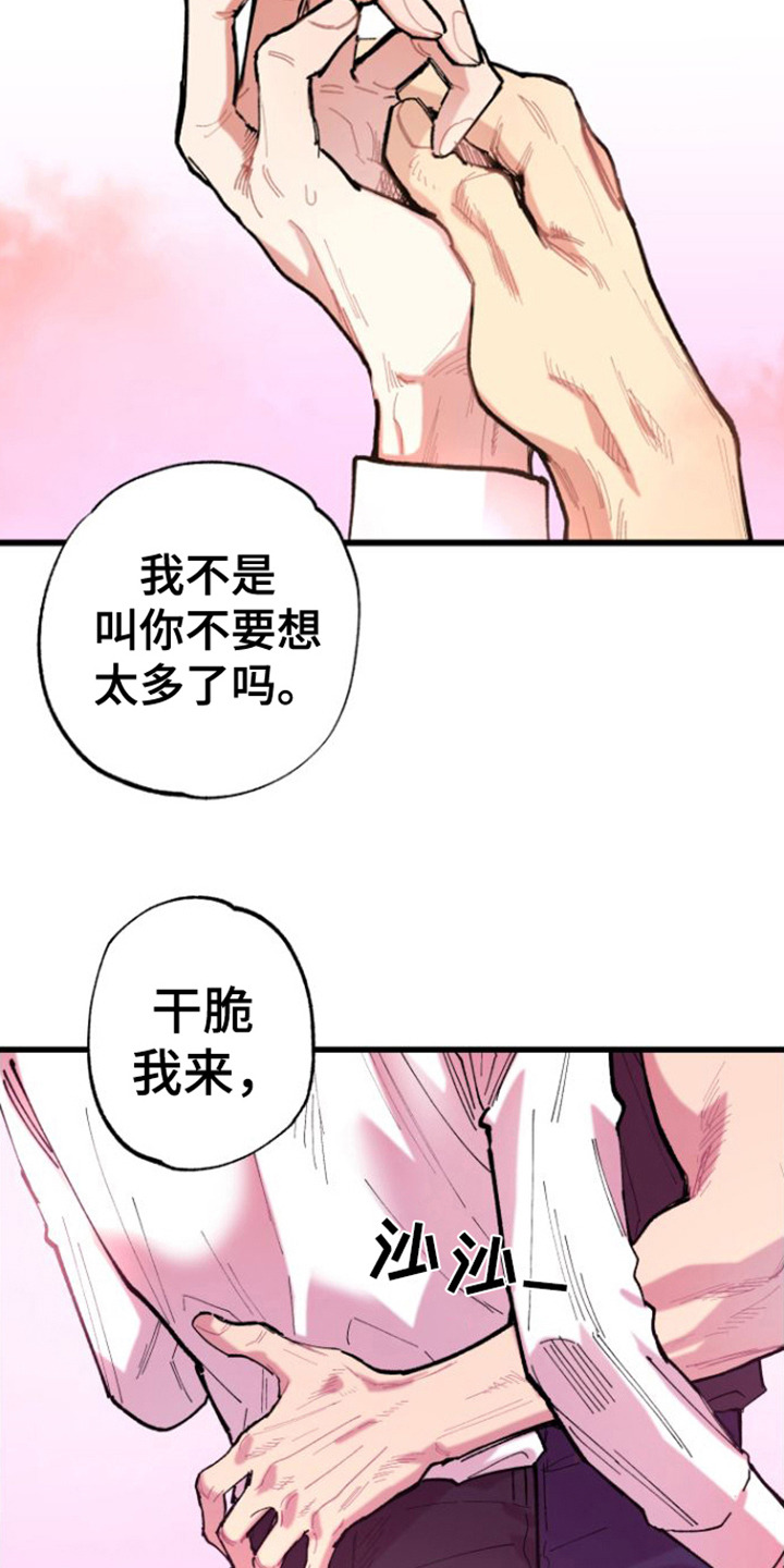 《混乱关系》漫画最新章节第7章：哄骗免费下拉式在线观看章节第【5】张图片