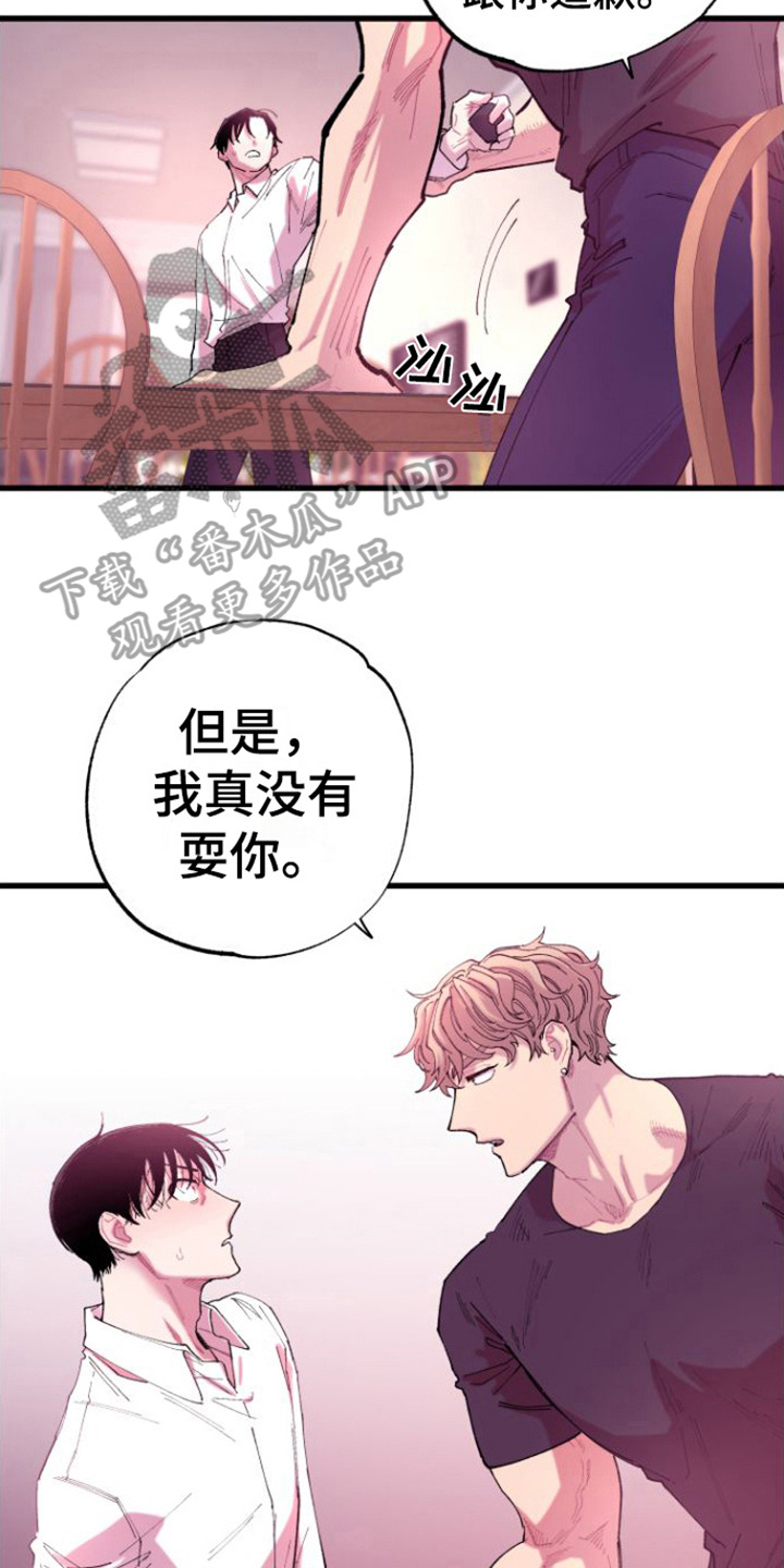 《混乱关系》漫画最新章节第7章：哄骗免费下拉式在线观看章节第【18】张图片