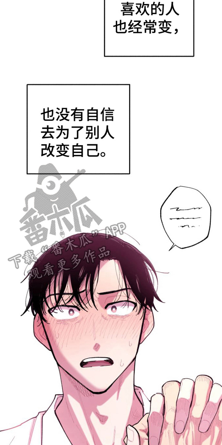 《混乱关系》漫画最新章节第7章：哄骗免费下拉式在线观看章节第【12】张图片