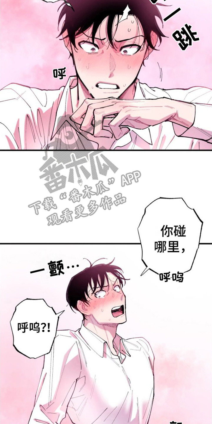 《混乱关系》漫画最新章节第8章：反应不错  免费下拉式在线观看章节第【2】张图片