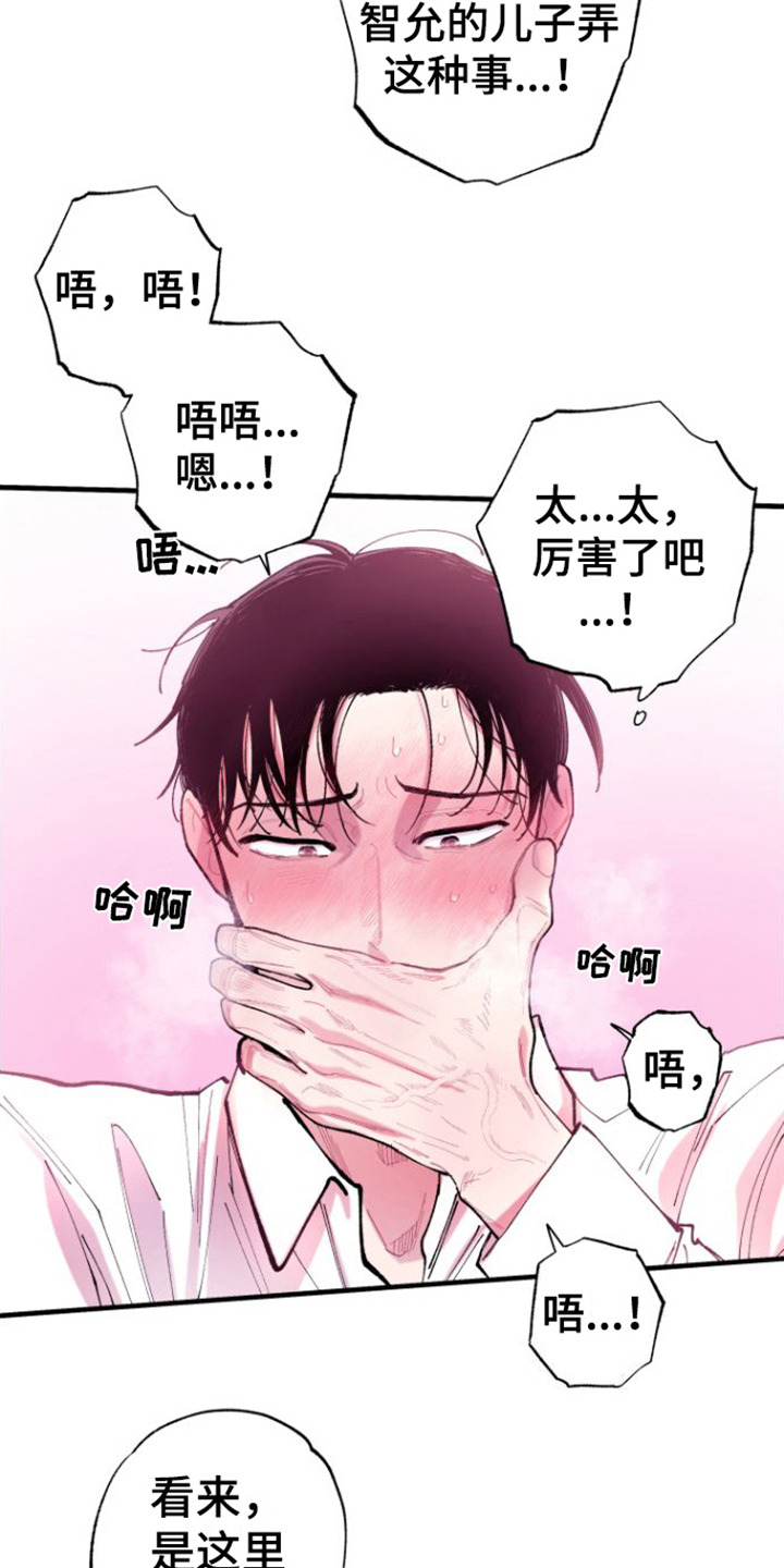 《混乱关系》漫画最新章节第8章：反应不错  免费下拉式在线观看章节第【9】张图片