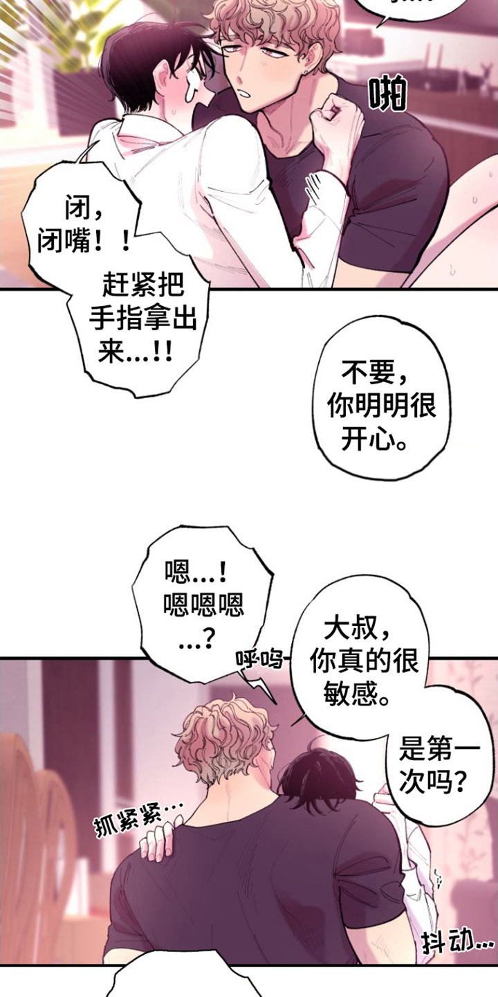 《混乱关系》漫画最新章节第9章：我行我素 免费下拉式在线观看章节第【10】张图片