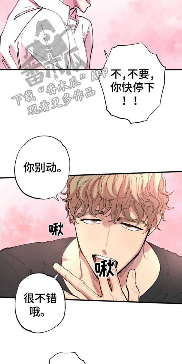 《混乱关系》漫画最新章节第9章：我行我素 免费下拉式在线观看章节第【18】张图片