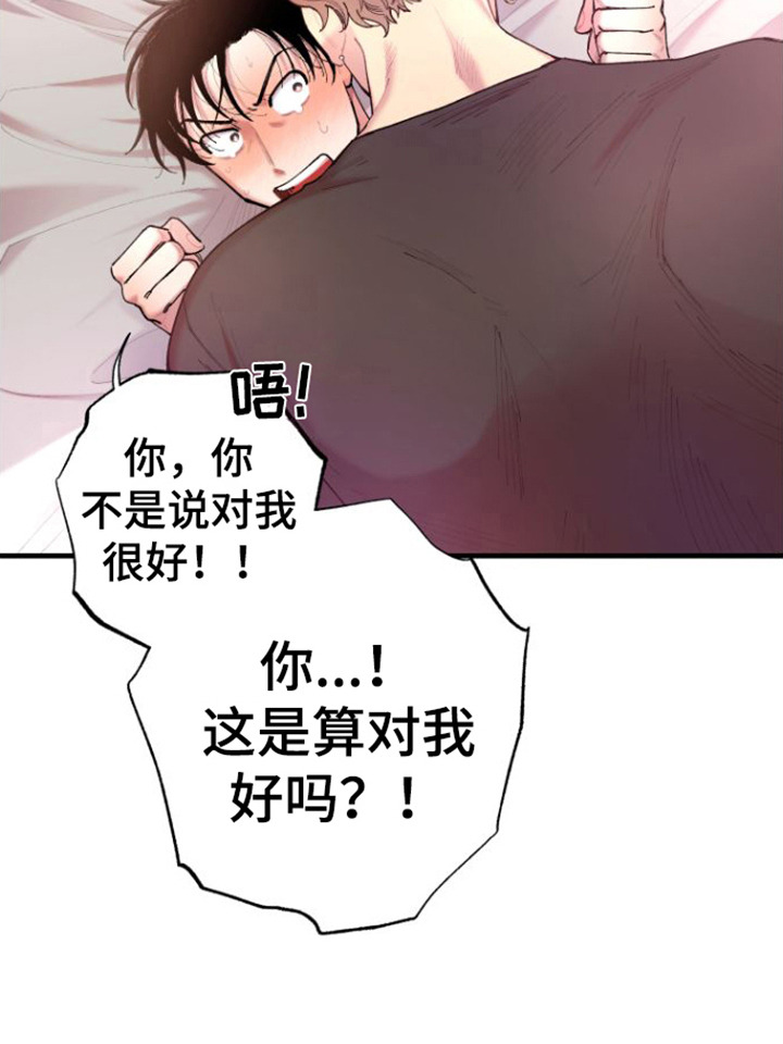 《混乱关系》漫画最新章节第9章：我行我素 免费下拉式在线观看章节第【1】张图片