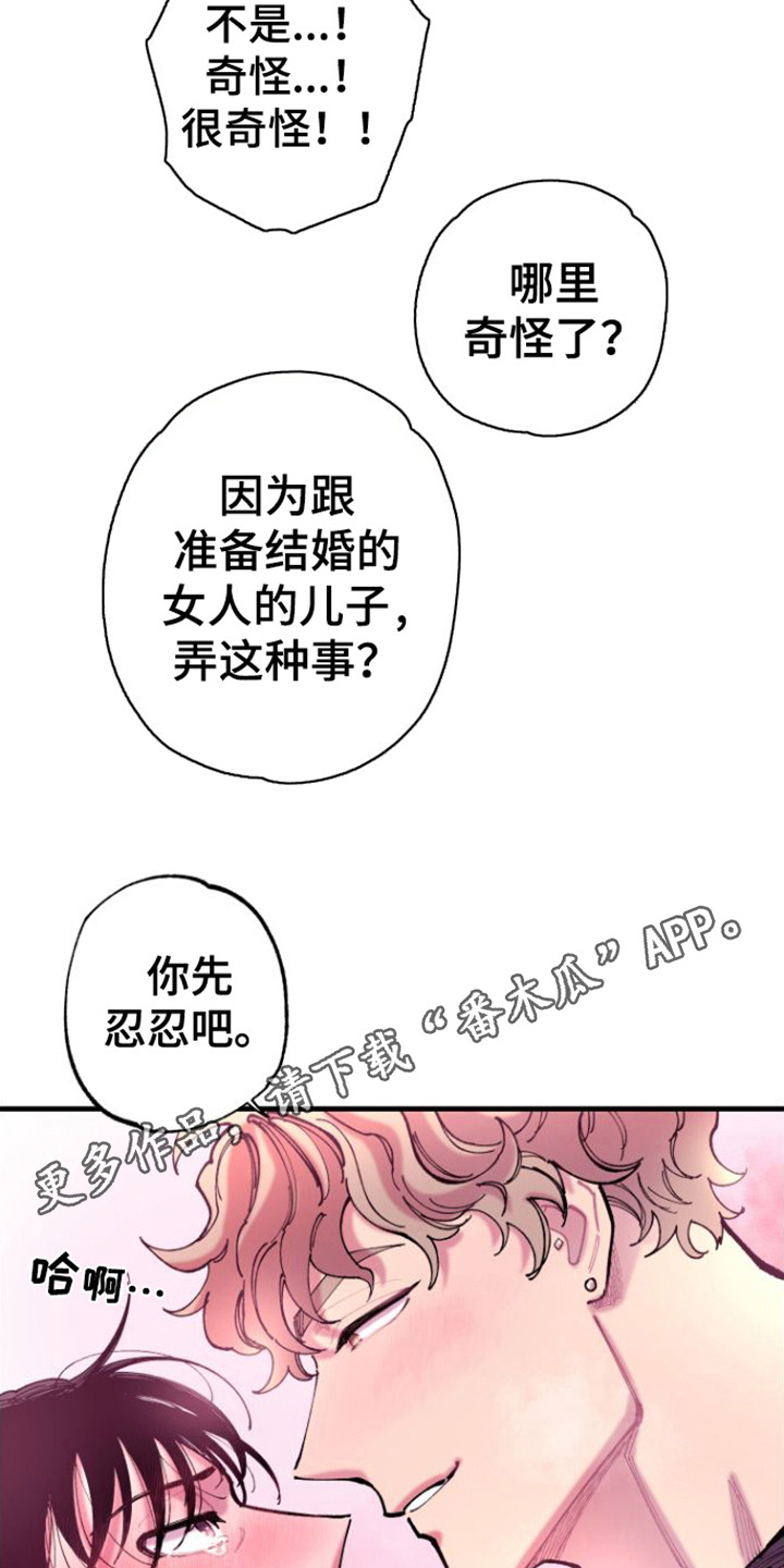 《混乱关系》漫画最新章节第9章：我行我素 免费下拉式在线观看章节第【9】张图片