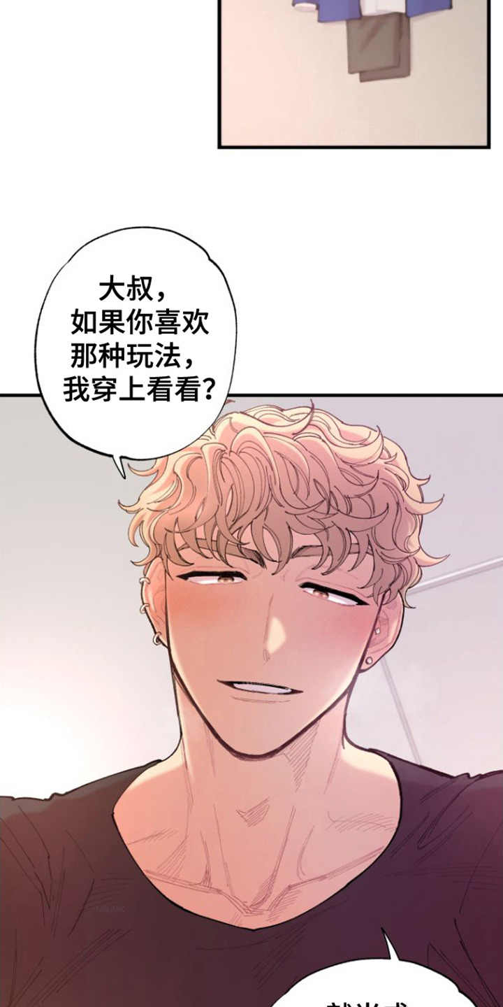 《混乱关系》漫画最新章节第9章：我行我素 免费下拉式在线观看章节第【5】张图片