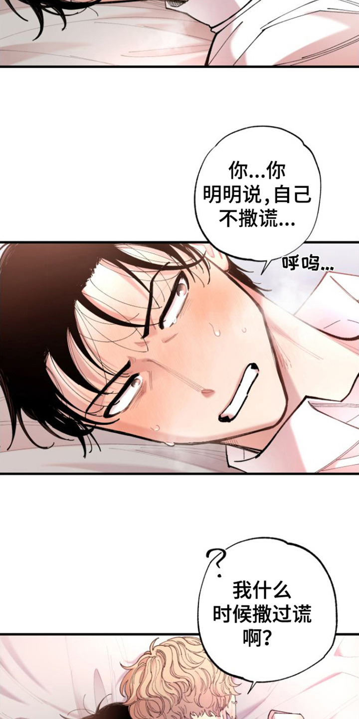 《混乱关系》漫画最新章节第9章：我行我素 免费下拉式在线观看章节第【2】张图片