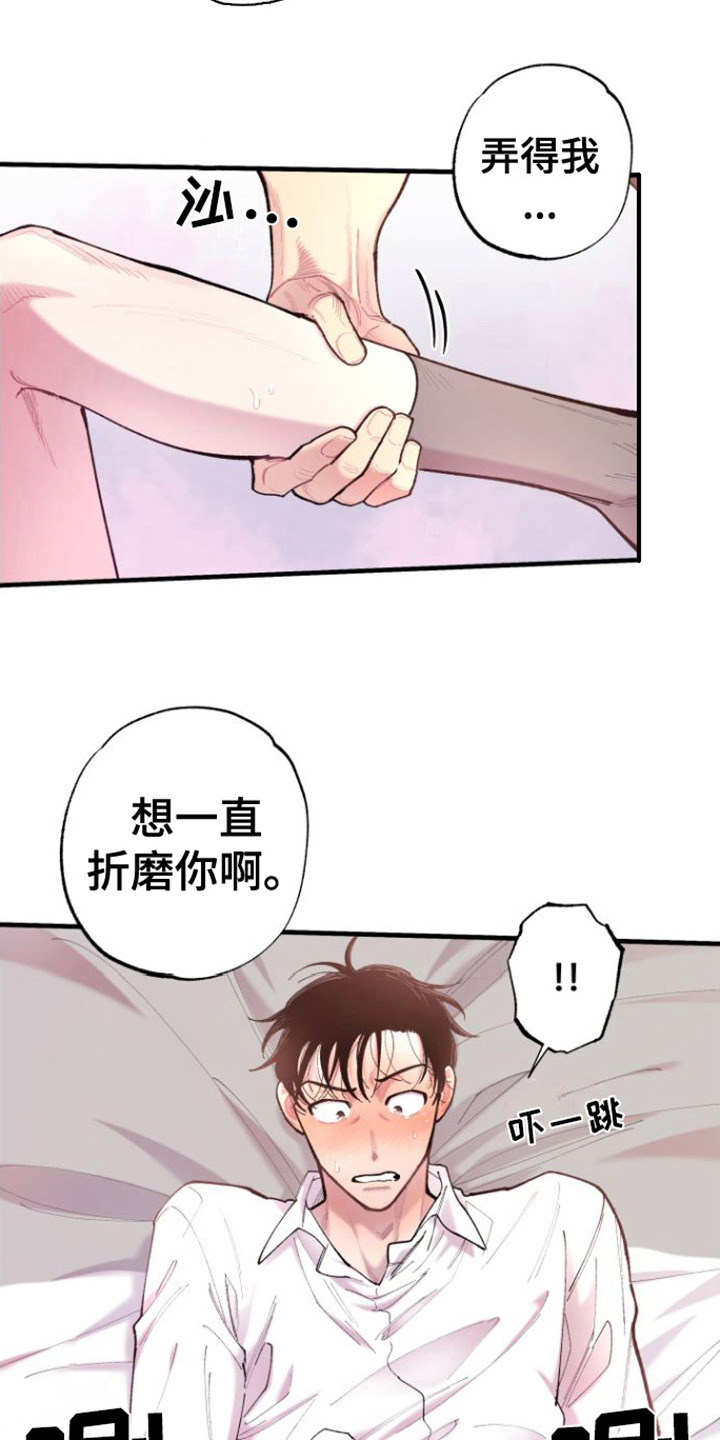 《混乱关系》漫画最新章节第10章：瘫软免费下拉式在线观看章节第【17】张图片