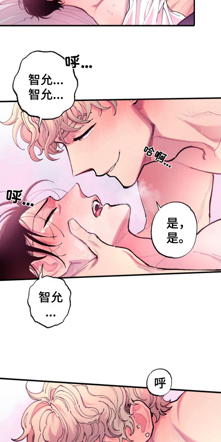 《混乱关系》漫画最新章节第10章：瘫软免费下拉式在线观看章节第【8】张图片