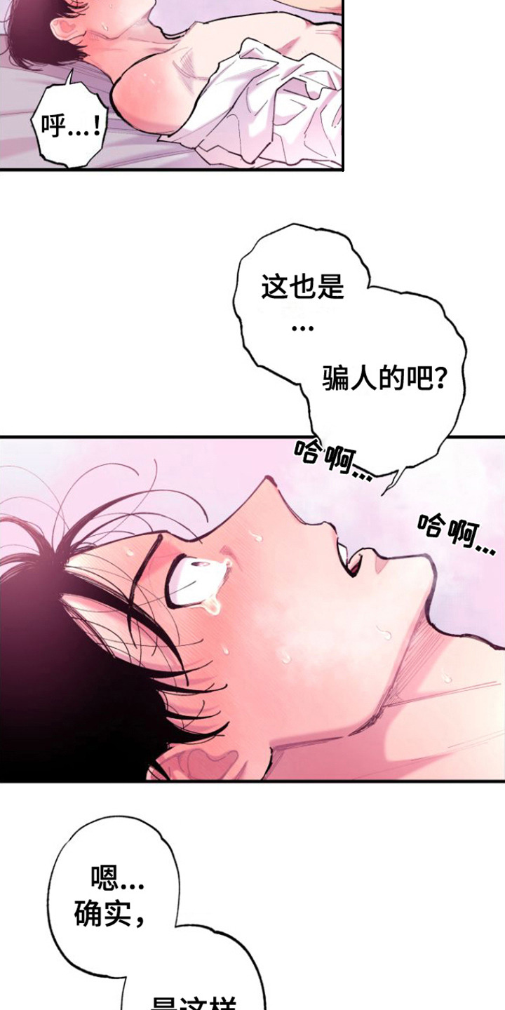 《混乱关系》漫画最新章节第10章：瘫软免费下拉式在线观看章节第【2】张图片