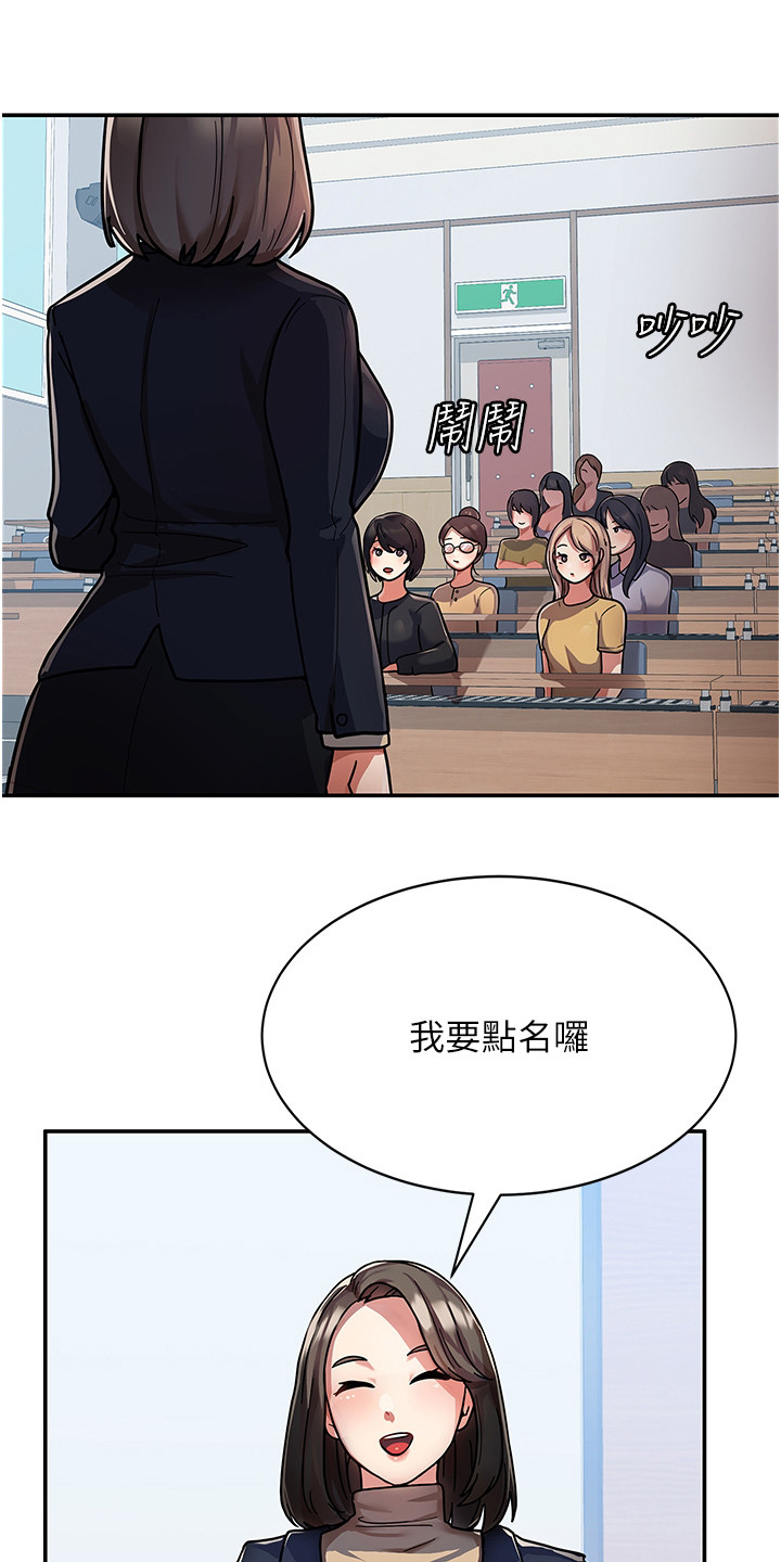 《征服所有》漫画最新章节第2章：班代免费下拉式在线观看章节第【21】张图片