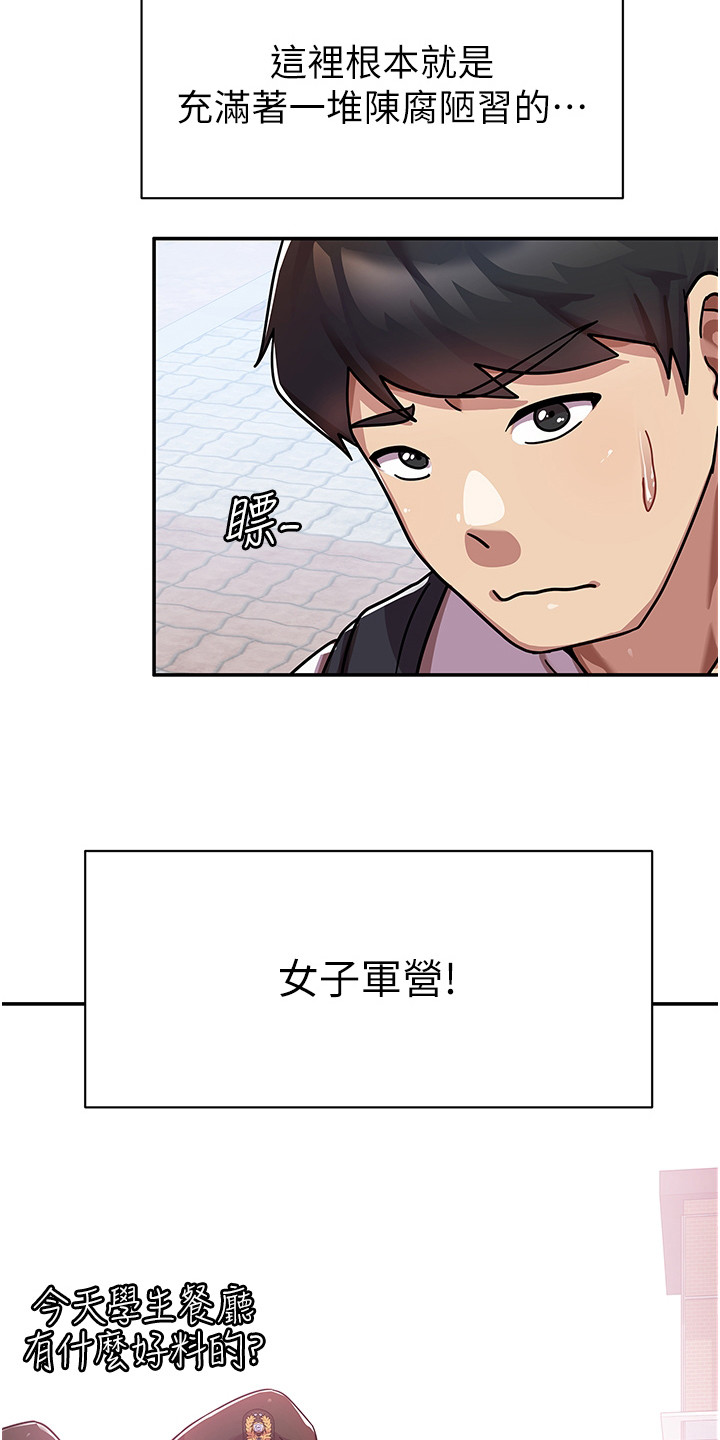 《征服所有》漫画最新章节第3章：下马威免费下拉式在线观看章节第【18】张图片